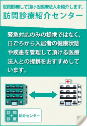 高齢者住宅仲介センター