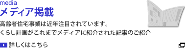 メディア掲載